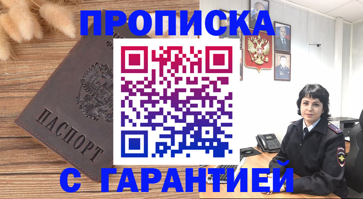 прописка для работы в Шахунье